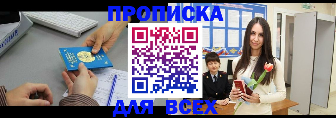 временная регистрация адрес в Белебее