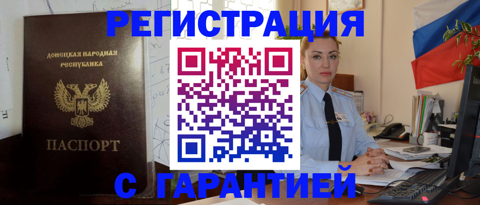 прописка законно в Белебее