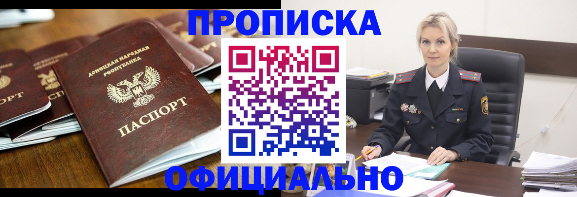 прописка в квартире в Белебее