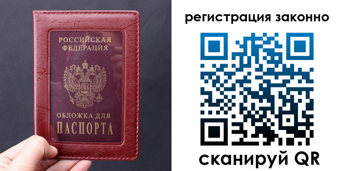 временная регистрация для всех в Белебее