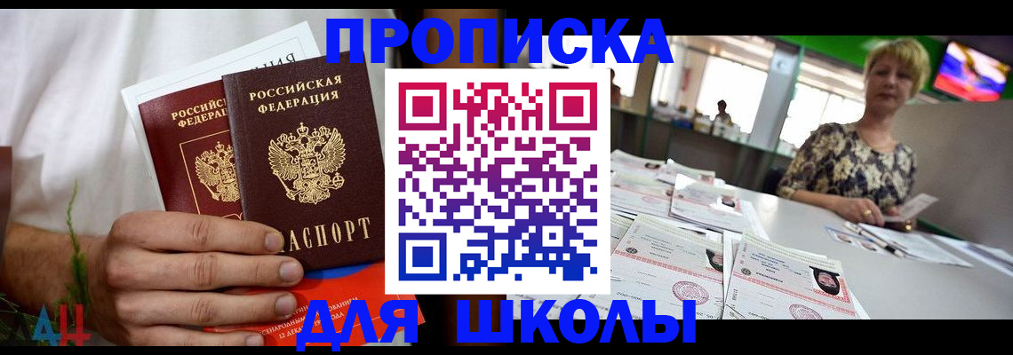 временная прописка в Белебее