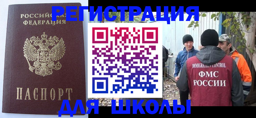 прописка штамп в Белебее